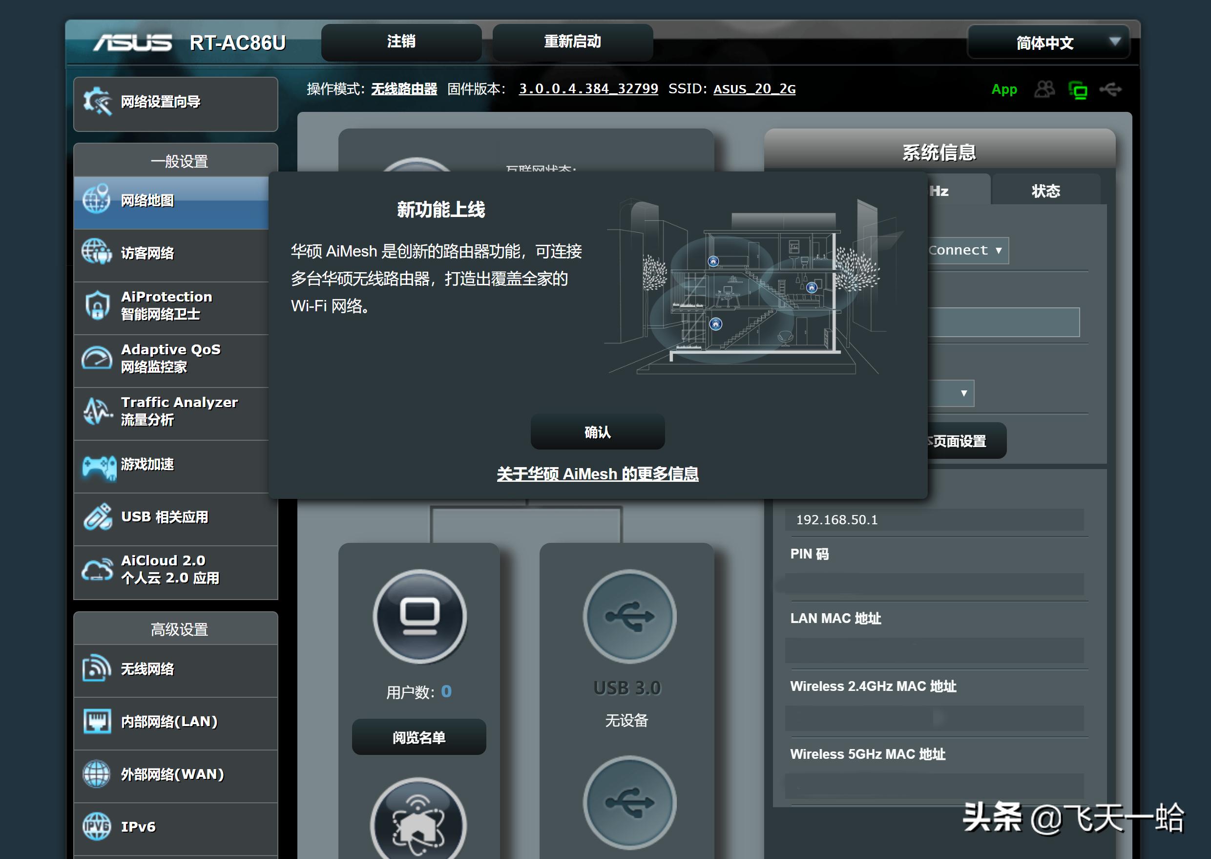 华硕路由器ac86u和ac88u哪个好,换了wifi6路由器反而速度慢了