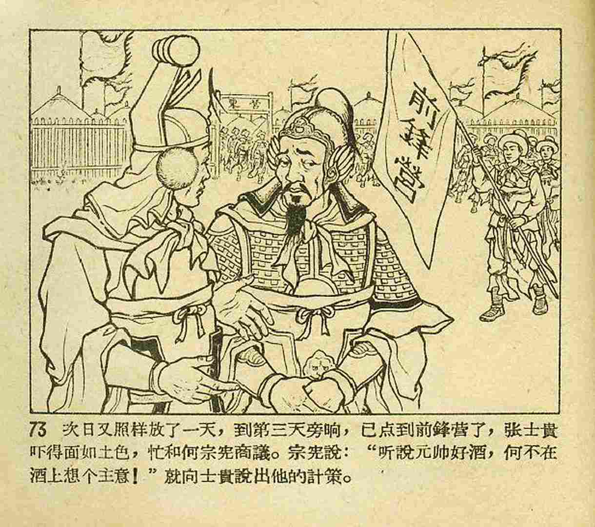 真假白袍将军连环画,连环画真假将军