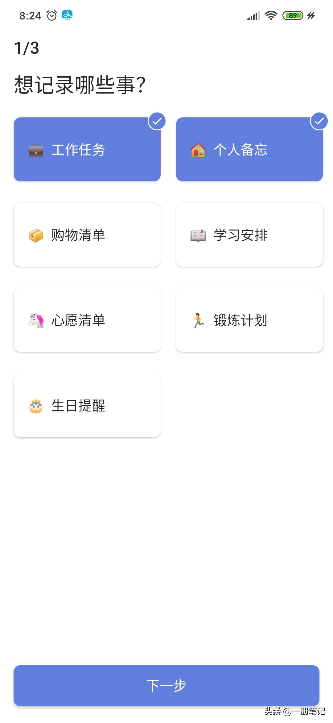 效率工具“滴答清单”的简单上手体验