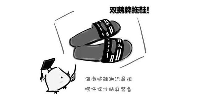 海南必备拖鞋,适合海南穿的拖鞋