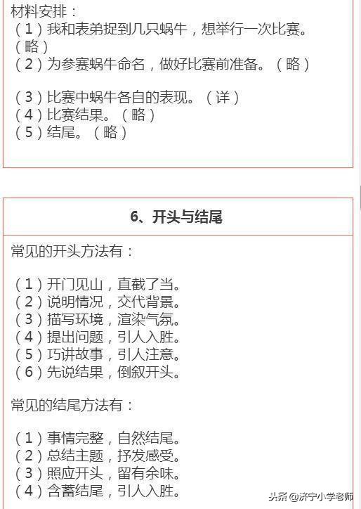 语文作文写作技巧小学,小学作文写作技巧口诀大全集