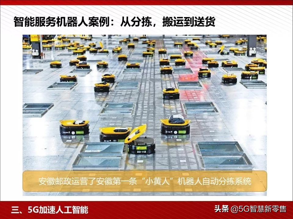 5g应用场景ppt,5g智慧教室ppt