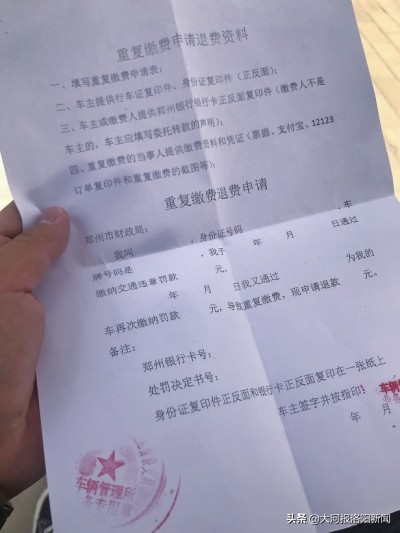 违章罚款交了两次怎么办,同一个违章处理了两次怎么办