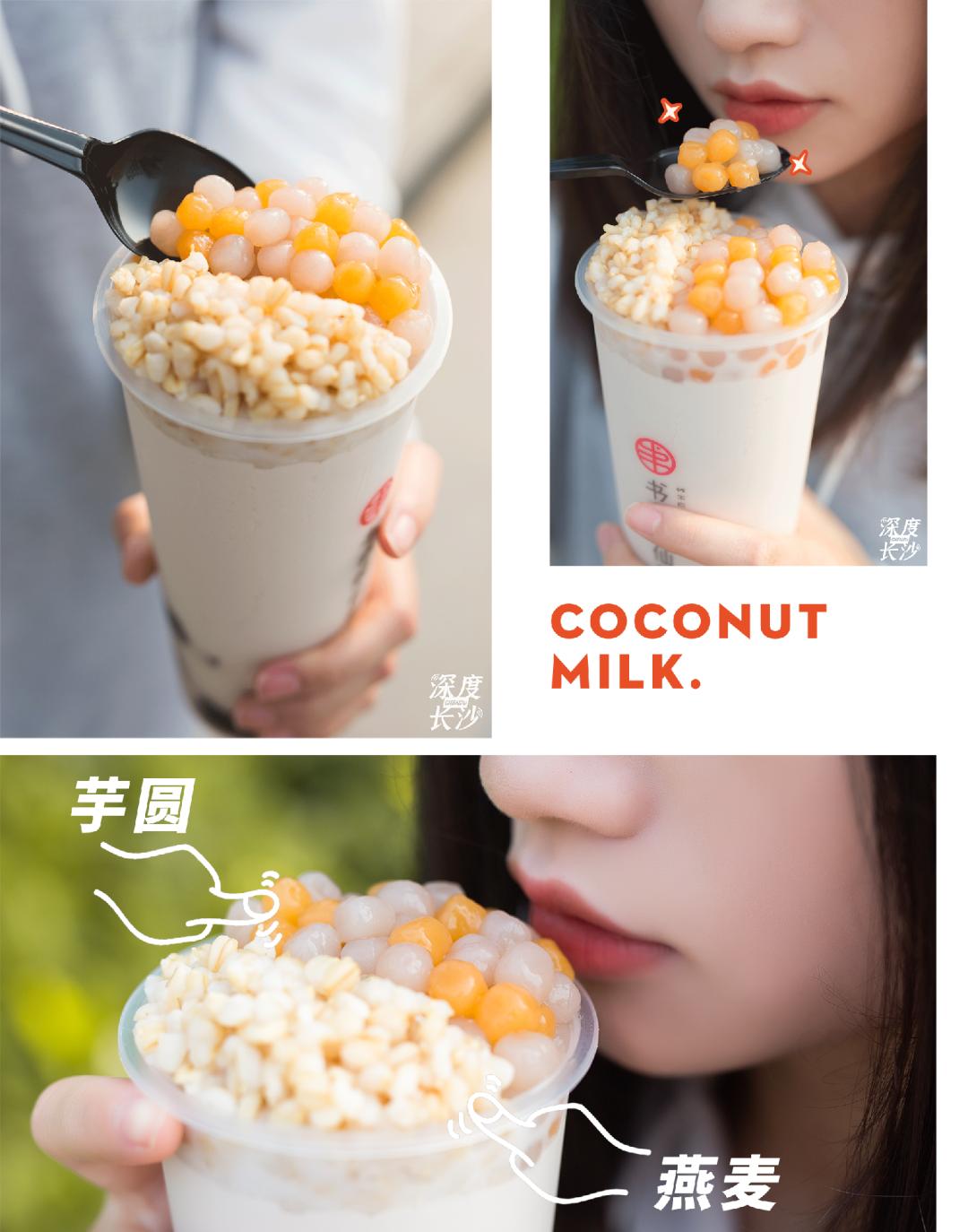 书亦椰椰烧仙草好喝吗,书亦烧仙草椰果奶茶好喝吗