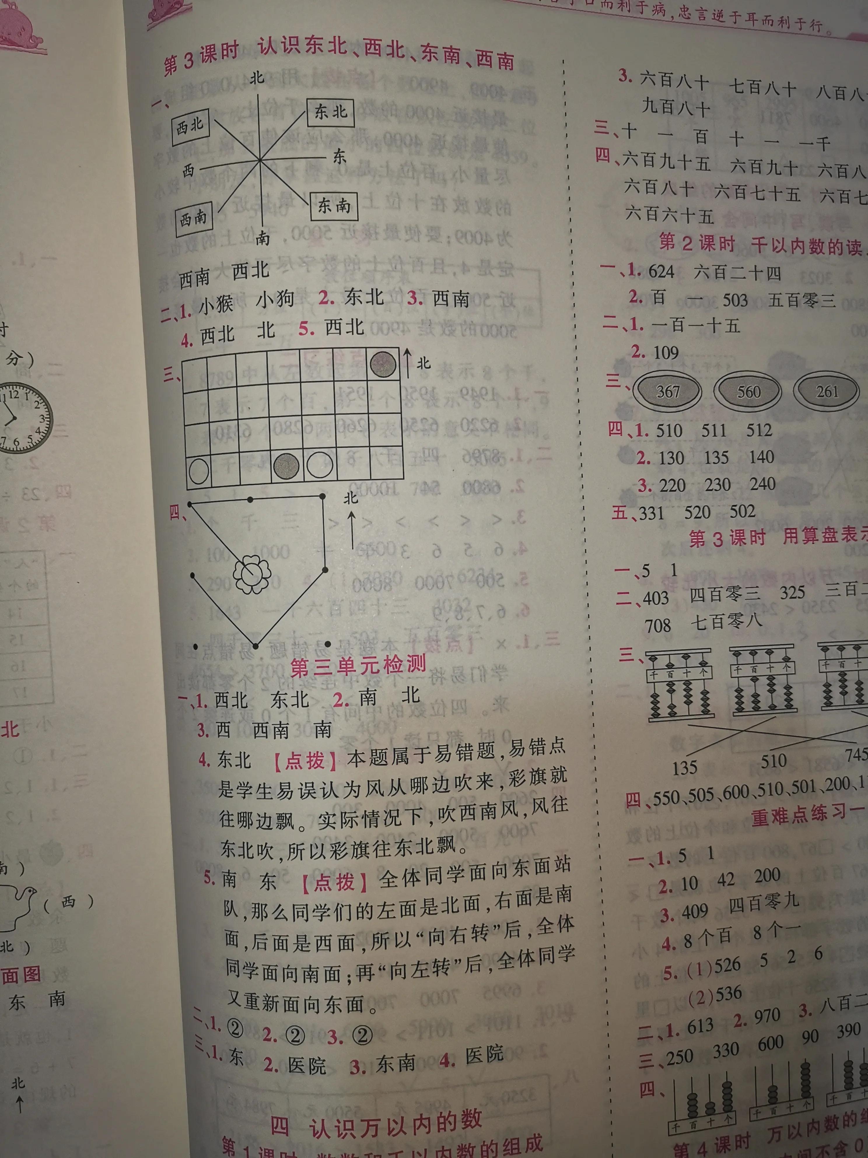 二年级数学课前预习单课后练习,二年级下册课前预习单数学
