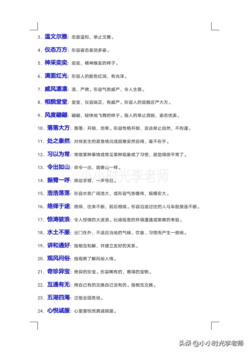 五年级人教版语文成语解释,五年级语文部编版知识点
