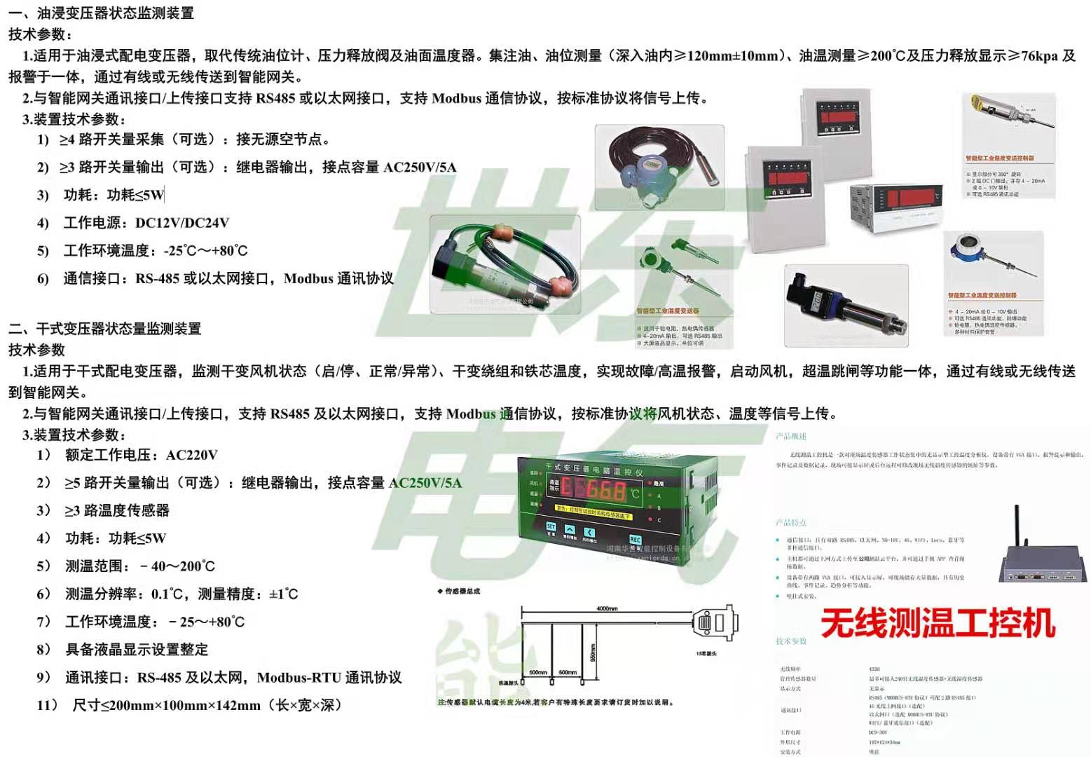 电气火灾隐患智能防护系统,电气火灾智能监测终端安装