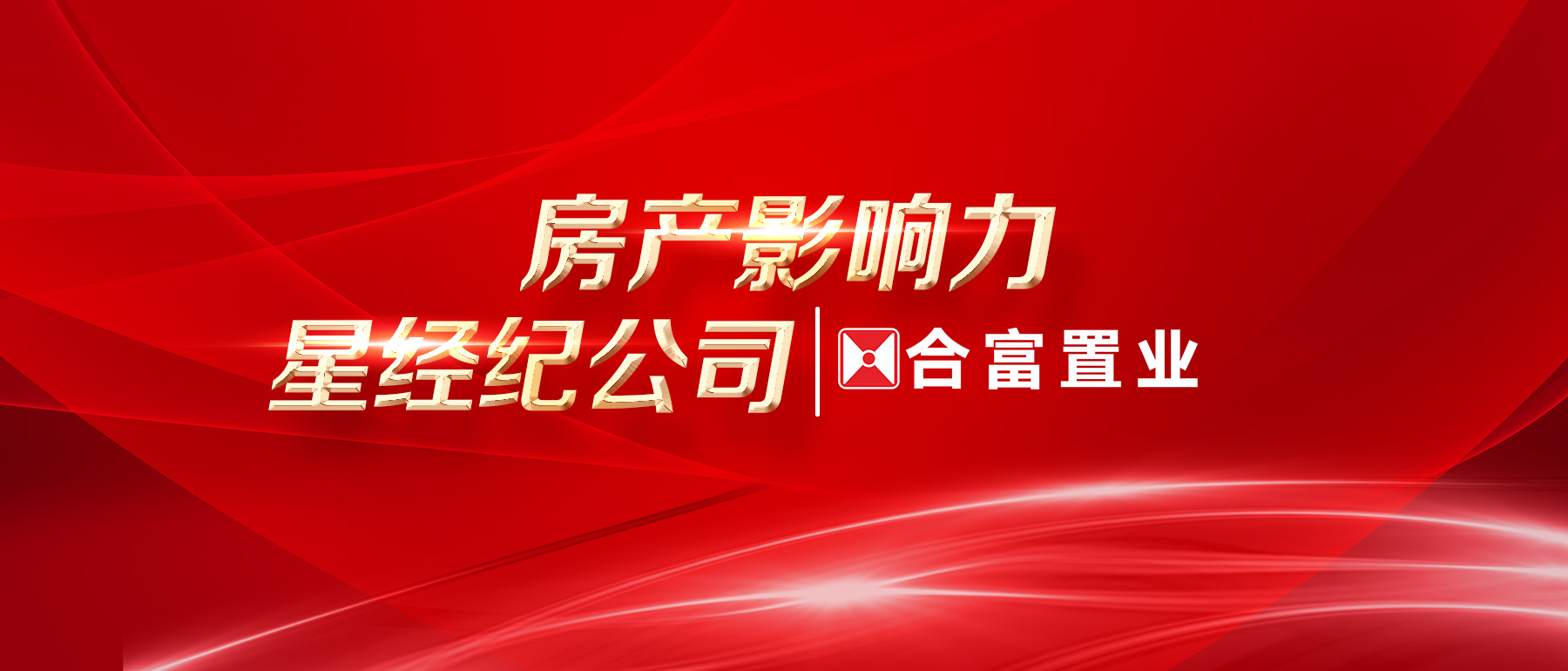 合富荣誉,合富荣域最新进展