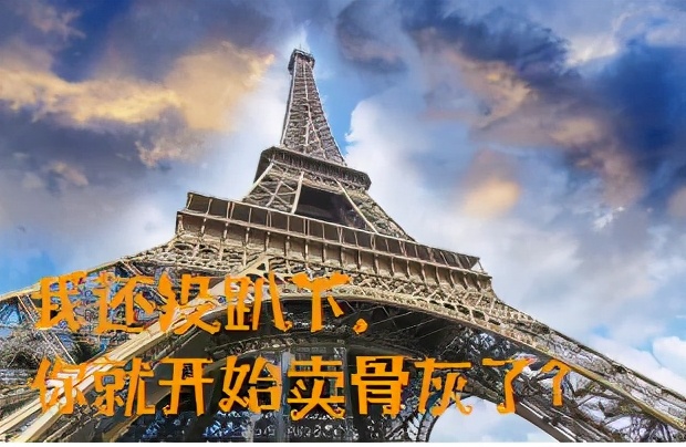 埃菲尔铁塔骗术,法国埃菲尔铁塔骗术