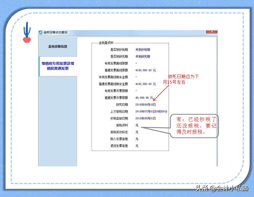 如何进行抄报税操作,怎样抄报税最简单