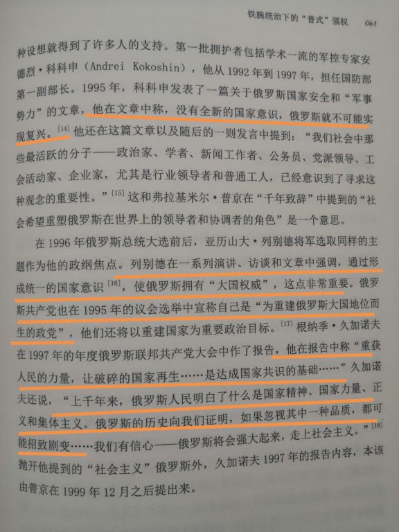 普京传强权与铁腕,强权与铁腕普京心得体会