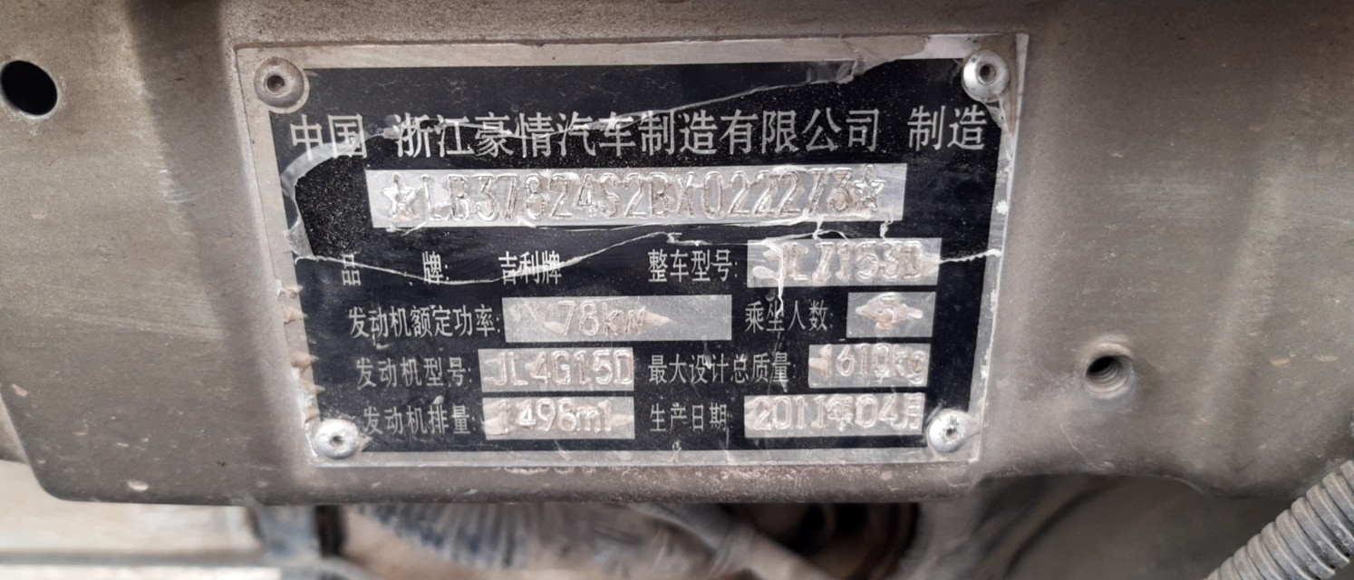 13年远景缺点,09年吉利远景大修