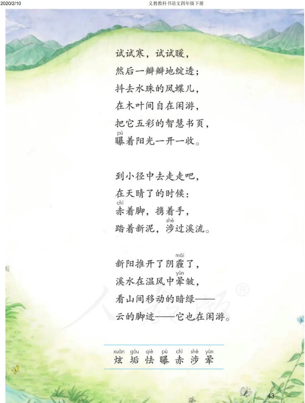 四年级下册语文预习笔记2020版,四年级语文下册第15课的预习笔记