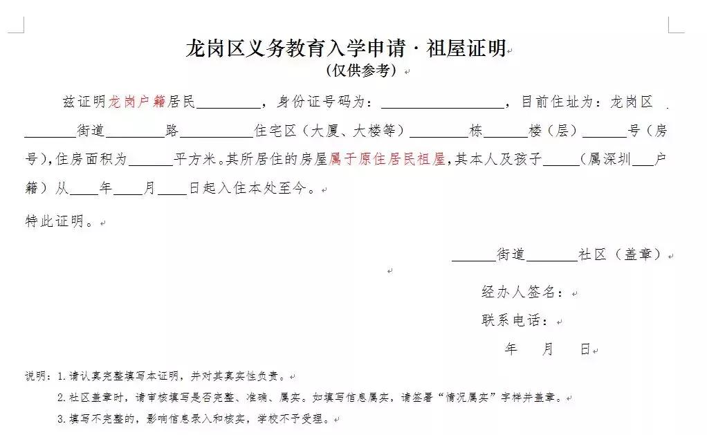 2021年深圳小一入学集体宿舍证明,深圳小一入学住房证明