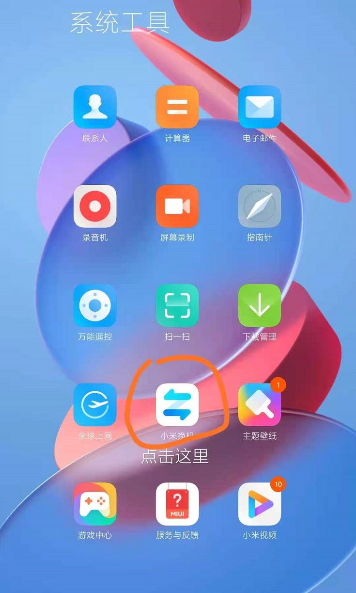 小米手机一键换机怎么换到苹果,小米手机一键换机怎么操作