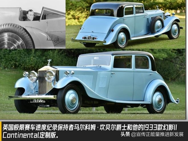 车神·经之魅影：劳斯莱斯家族中的坏孩子？