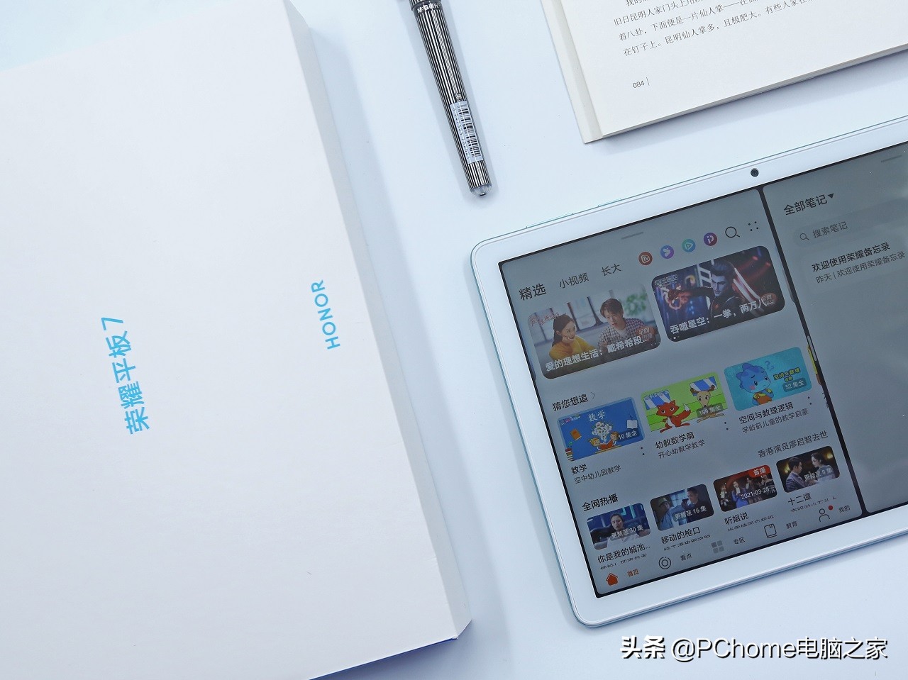 荣耀平板v7pro屏幕双重护眼,荣耀平板7智慧体验