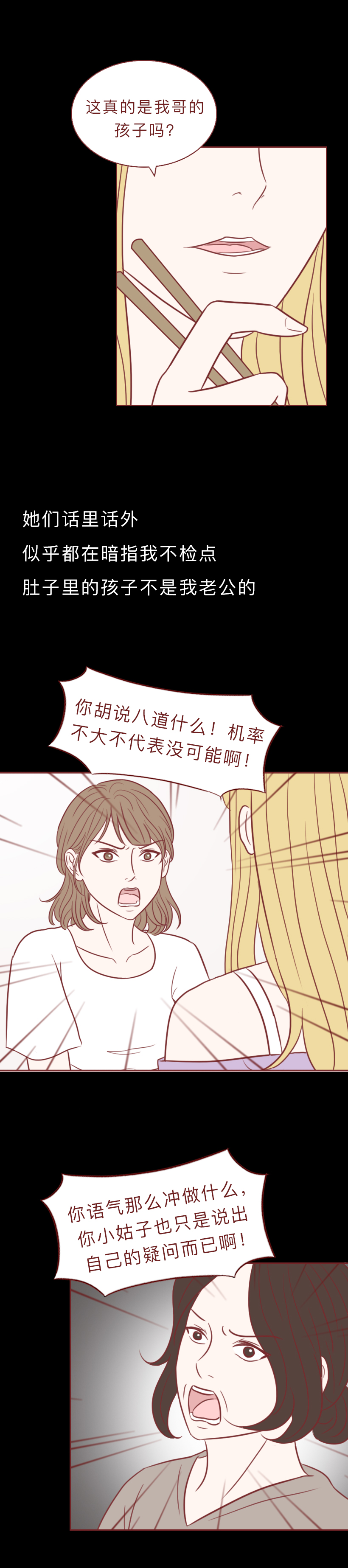 孩子鉴定为亲生后，妻子坚决要离婚！这篇漫画见证了复杂的性与爱