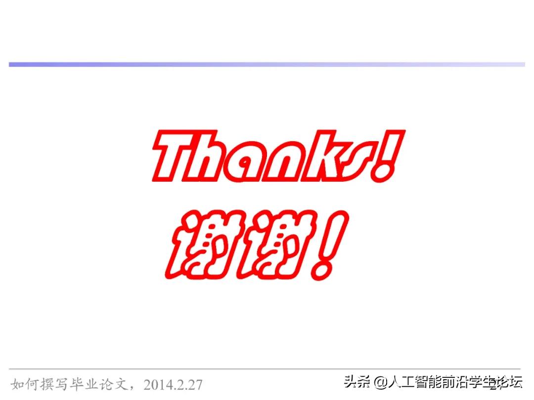 你的毕业论文,你的毕业论文初稿写完了吗