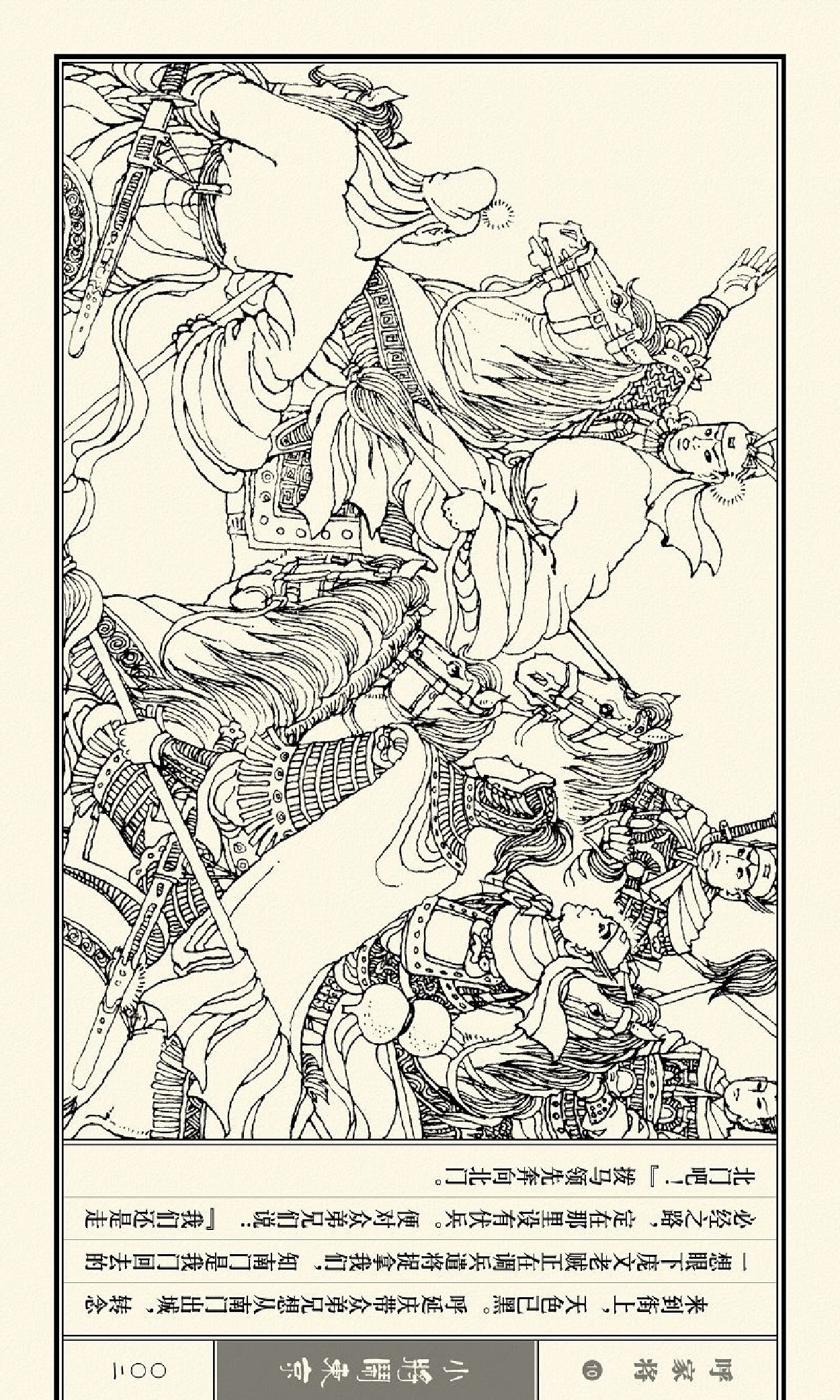 呼家将小人书连环画第一集,琴书呼家小将之大闹汴梁第三集