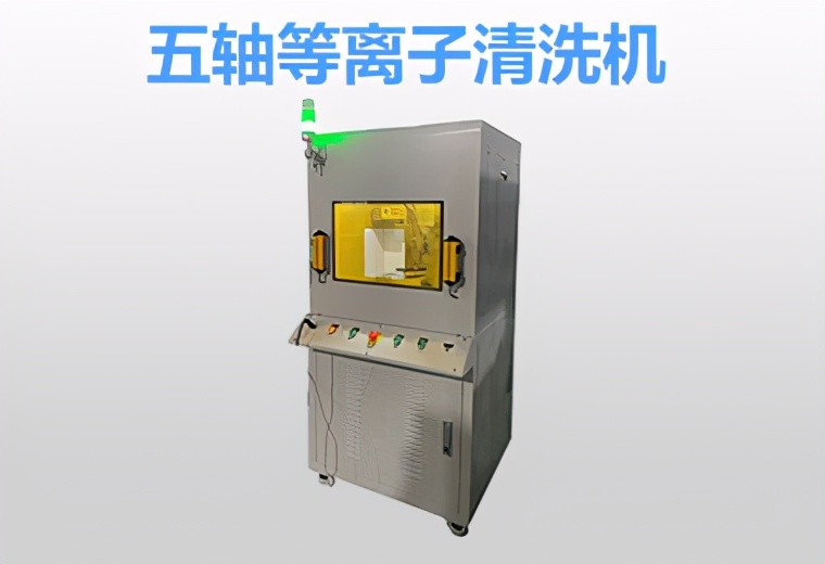 手机屏幕清洗机,等离子清洗设备清洗屏幕