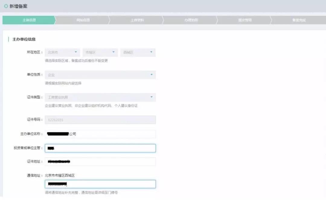 华为云域名备案流程及步骤,腾讯云域名注册备案流程