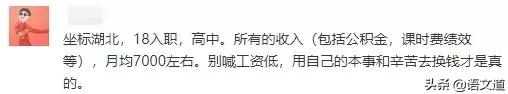 教师工资高还是低？27省教师工资实况！看看你所在的省工资多高