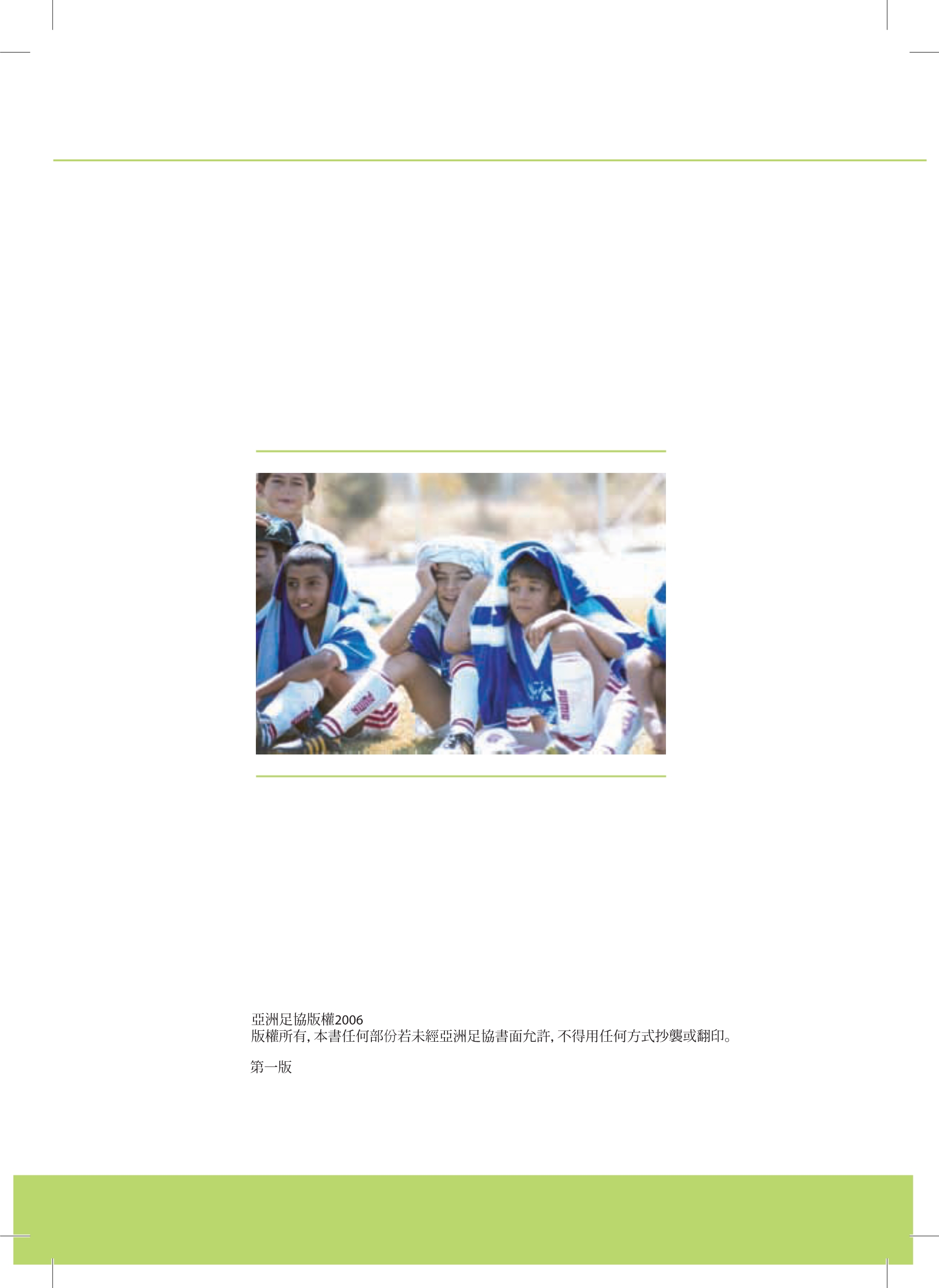 校园足球指导员培训讲义,足球青训教练员培训资料