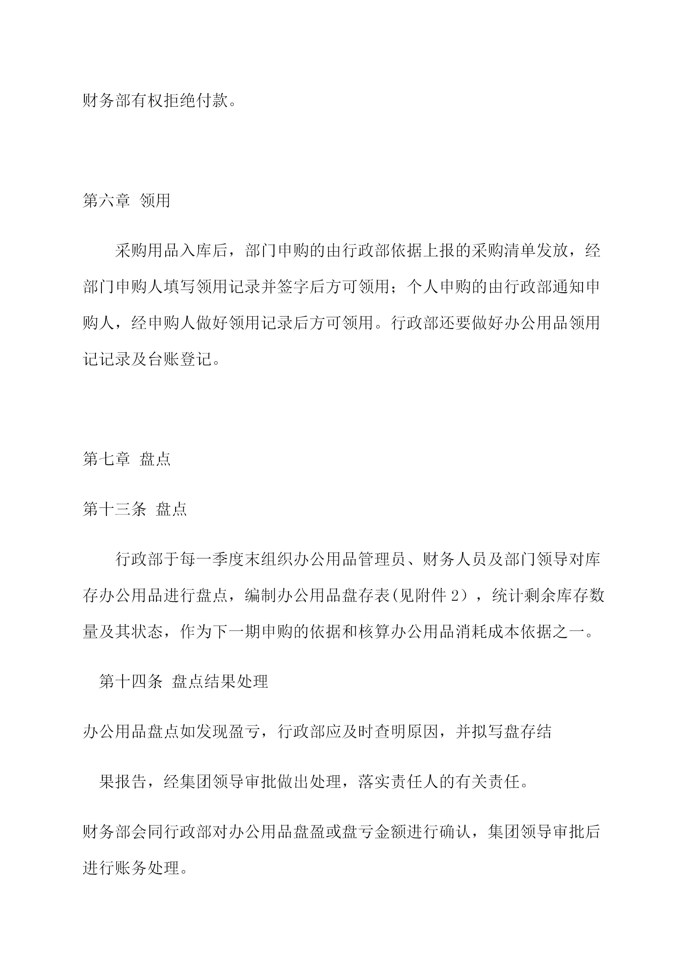 企业办公用品管理制度附全部表单,公司办公用品采购管理制度及流程