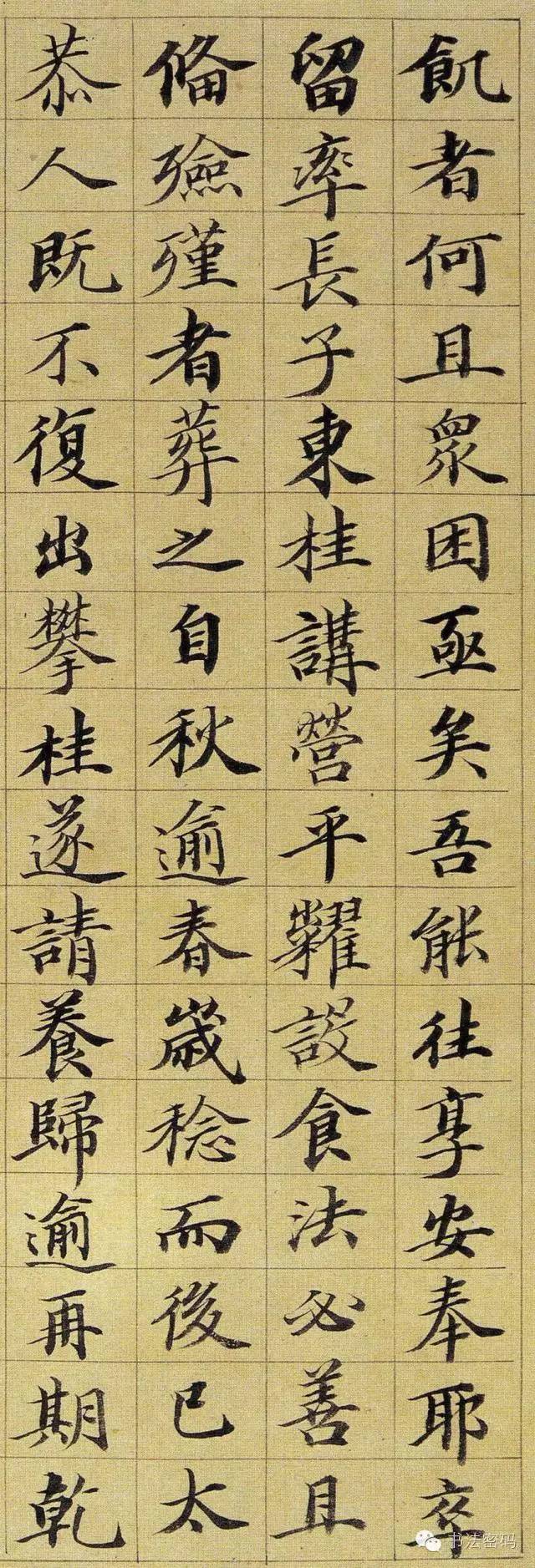 鲁峻碑书法技法,梁诗正书法技法