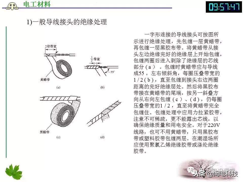导线连接和绝缘恢复视频,导线连接与绝缘恢复心得体会