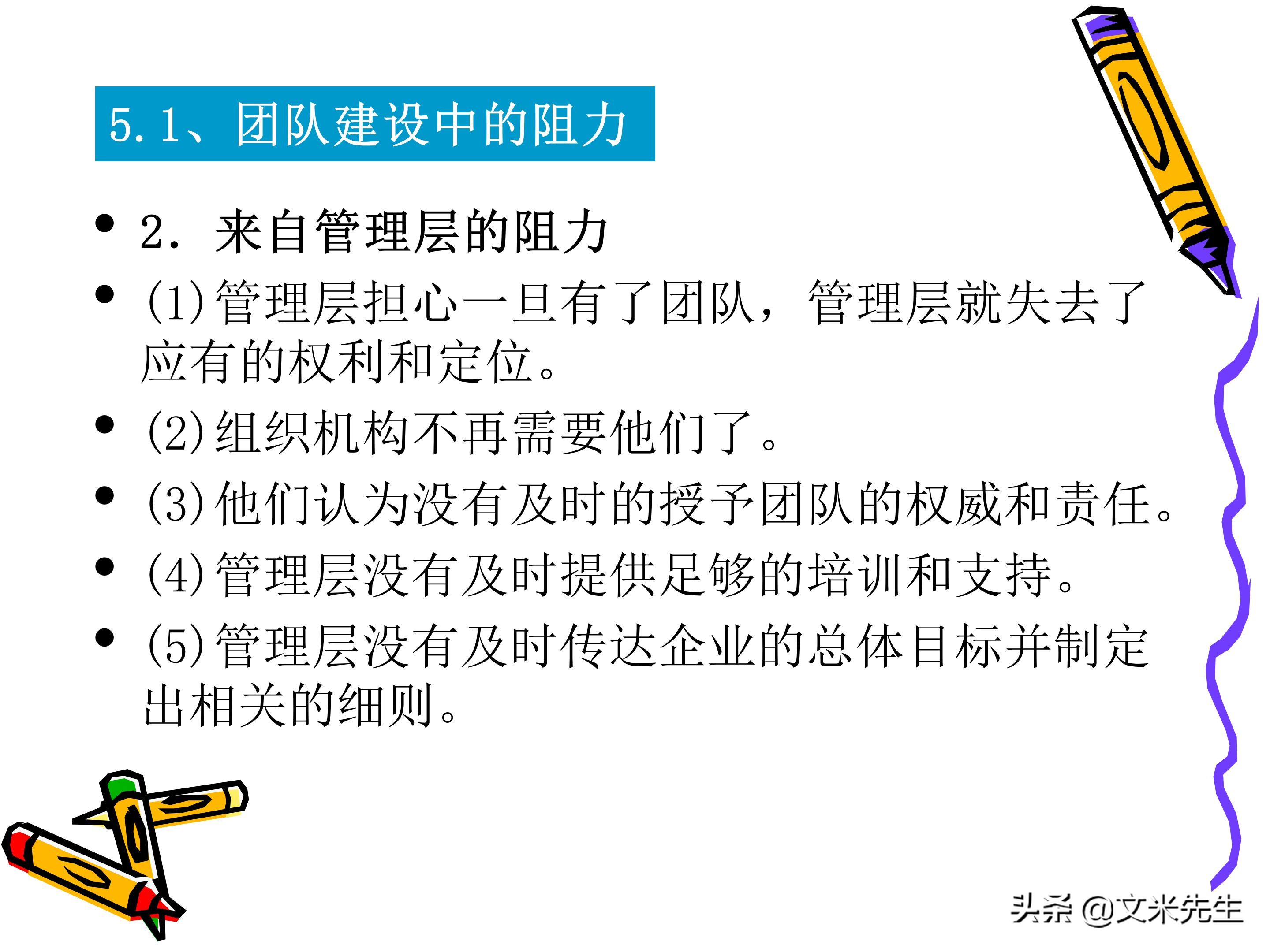 团队管理和领导力教程,团队管理者成长技巧