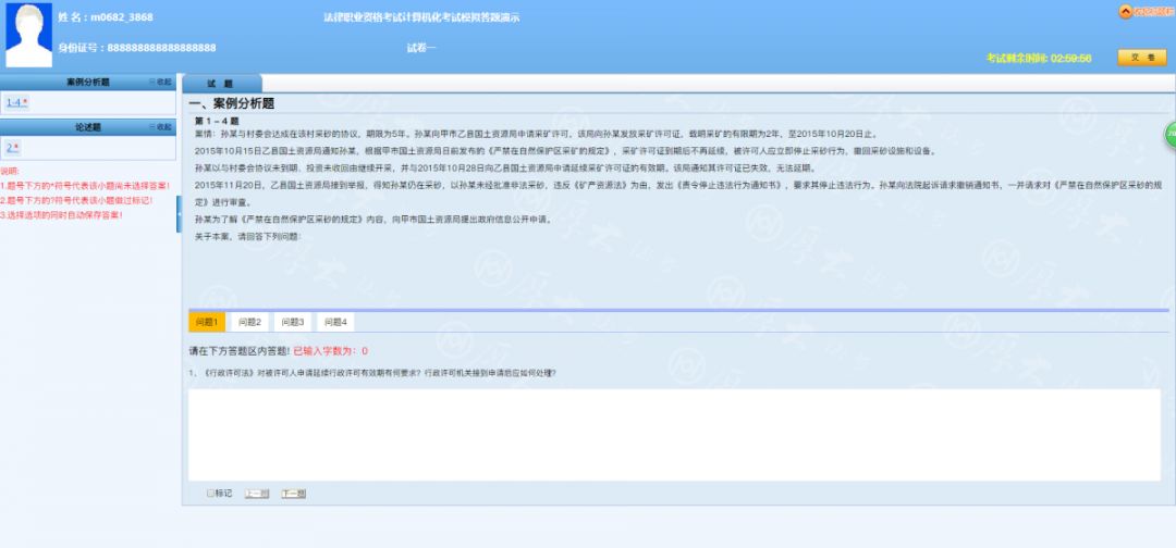法考客观题模拟机考答题系统,法考机考模拟系统哪里有