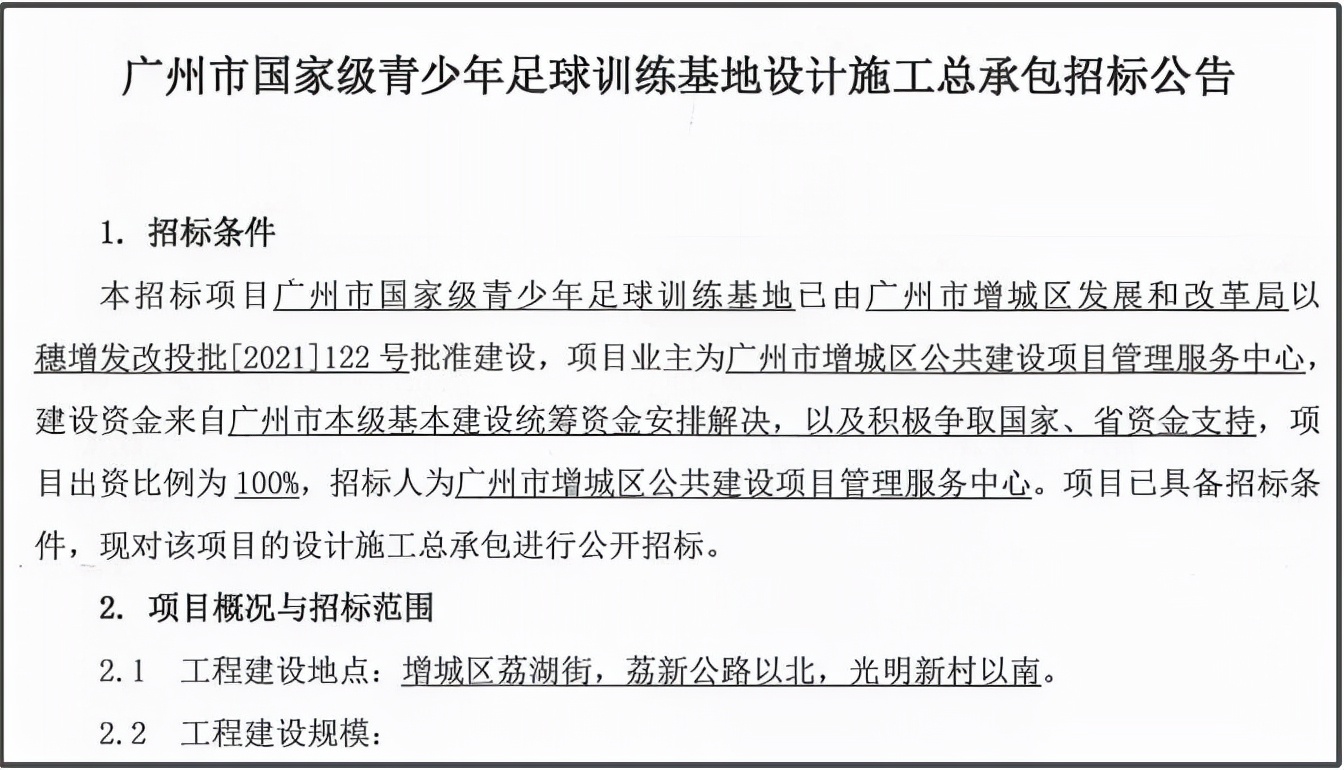 投资青少年体能训练营,广州市青少年足球训练基地开标