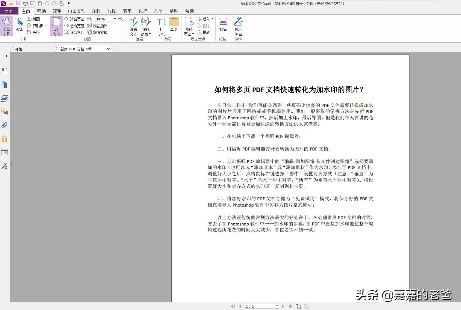 怎么把多页pdf格式转换成jpg,pdf怎么转成一页两张图片