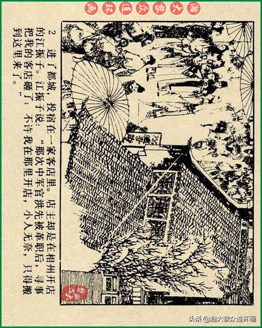 瀚大黎众连环画李自成,瀚大黎众苏版连环画洪秀全演义