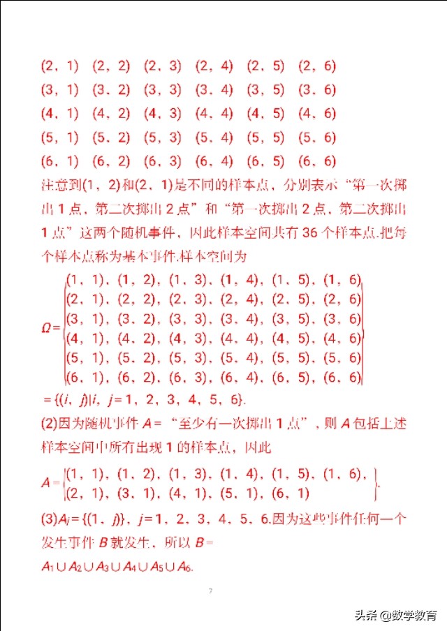 概率定义是求一个事件概率的基本方法,求复杂互斥事件概率2种方法