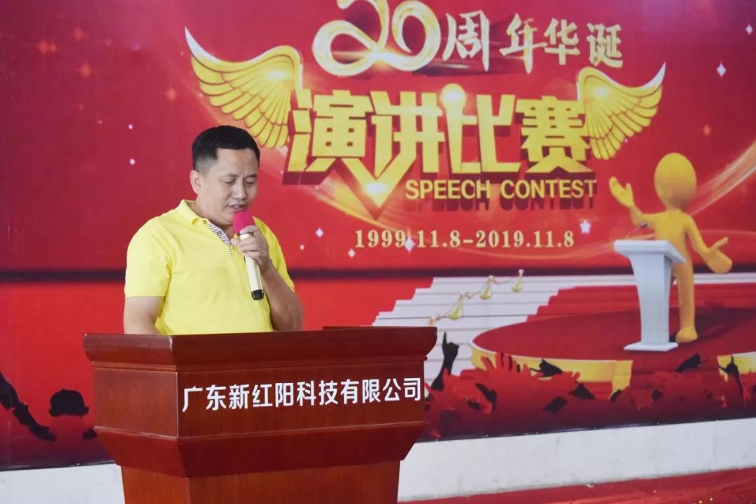 新红阳喜迎20周年厂庆暨“我心中的新红阳”演讲比赛