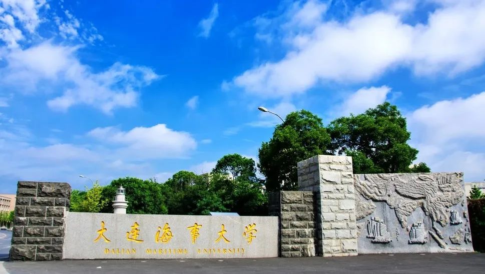 大连海事大学2023年招生简章,大连海事大学招生章程公示