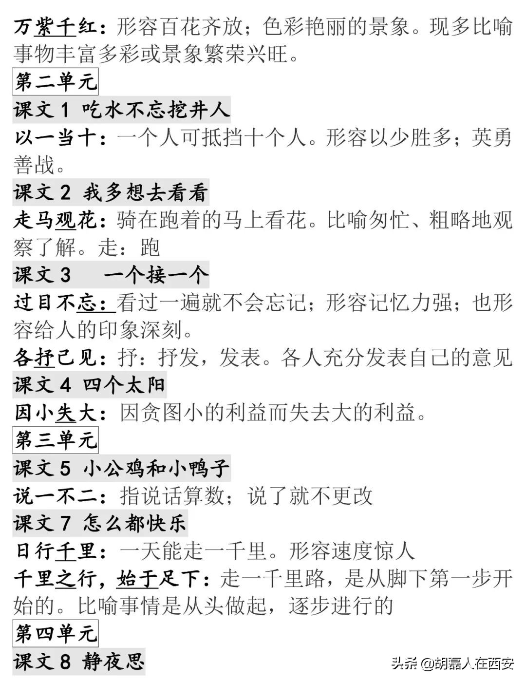 部编小学语文1-6年级成语,部编版四下语文成语大全