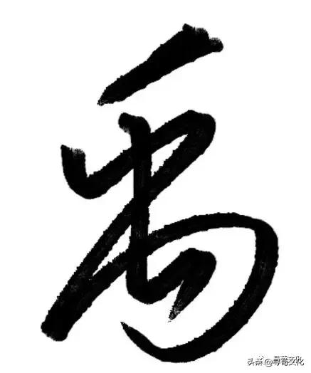 禹艺术字,荀汉字的艺术与中华姓氏文化