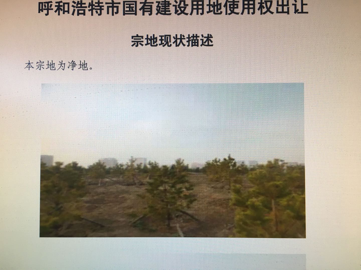 呼和浩特整层商业出售,呼和浩特赛罕区南二环房子出售