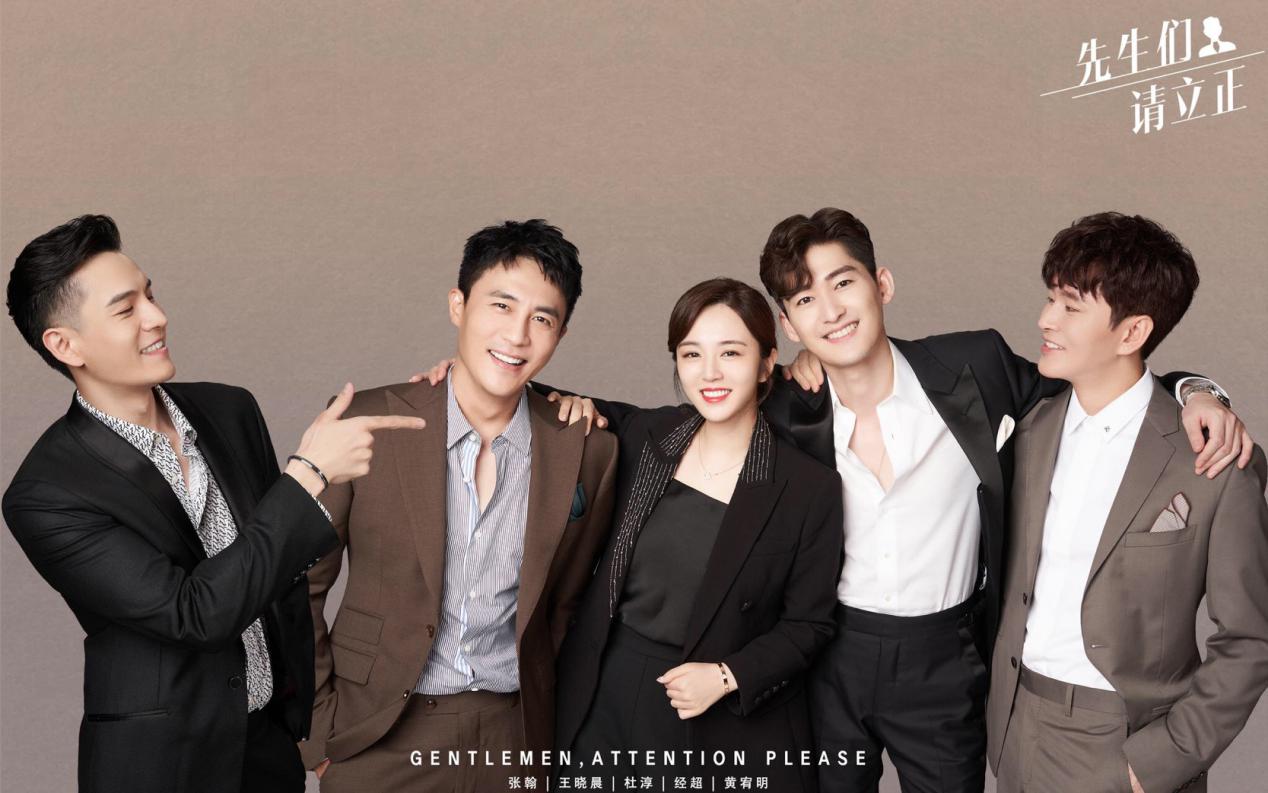 张翰先生们请立正什么时候播,张翰先生们请立正四大男神