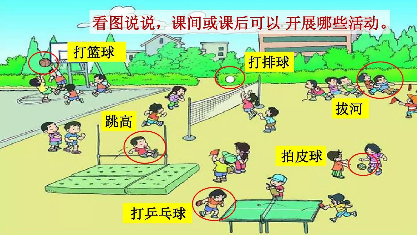 一年级语文下册第七课操场上,一年级第七课操场上生字