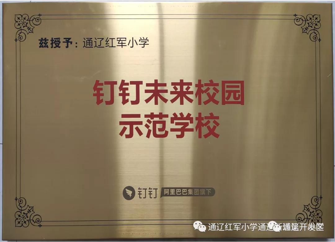 办好人民满意的教育传承红色基因,新城第一小学是红军小学吗