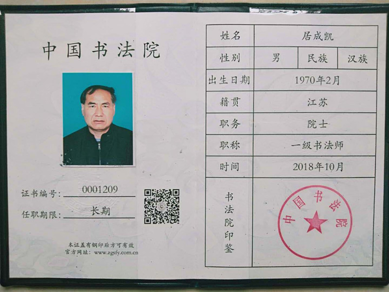 居成凯荣获江苏省乡土人才“三带”新秀荣誉称号