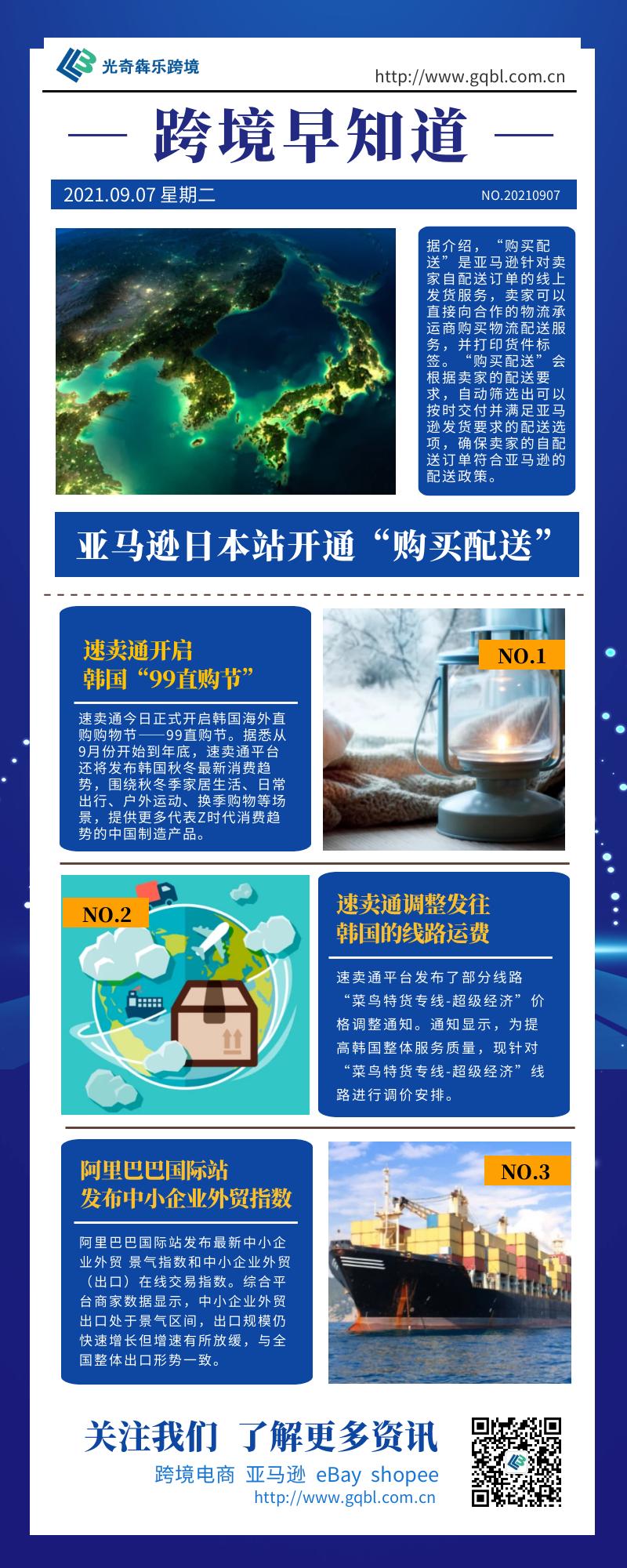 亚马逊日本站自发货物流价格,亚马逊日本站点自发货