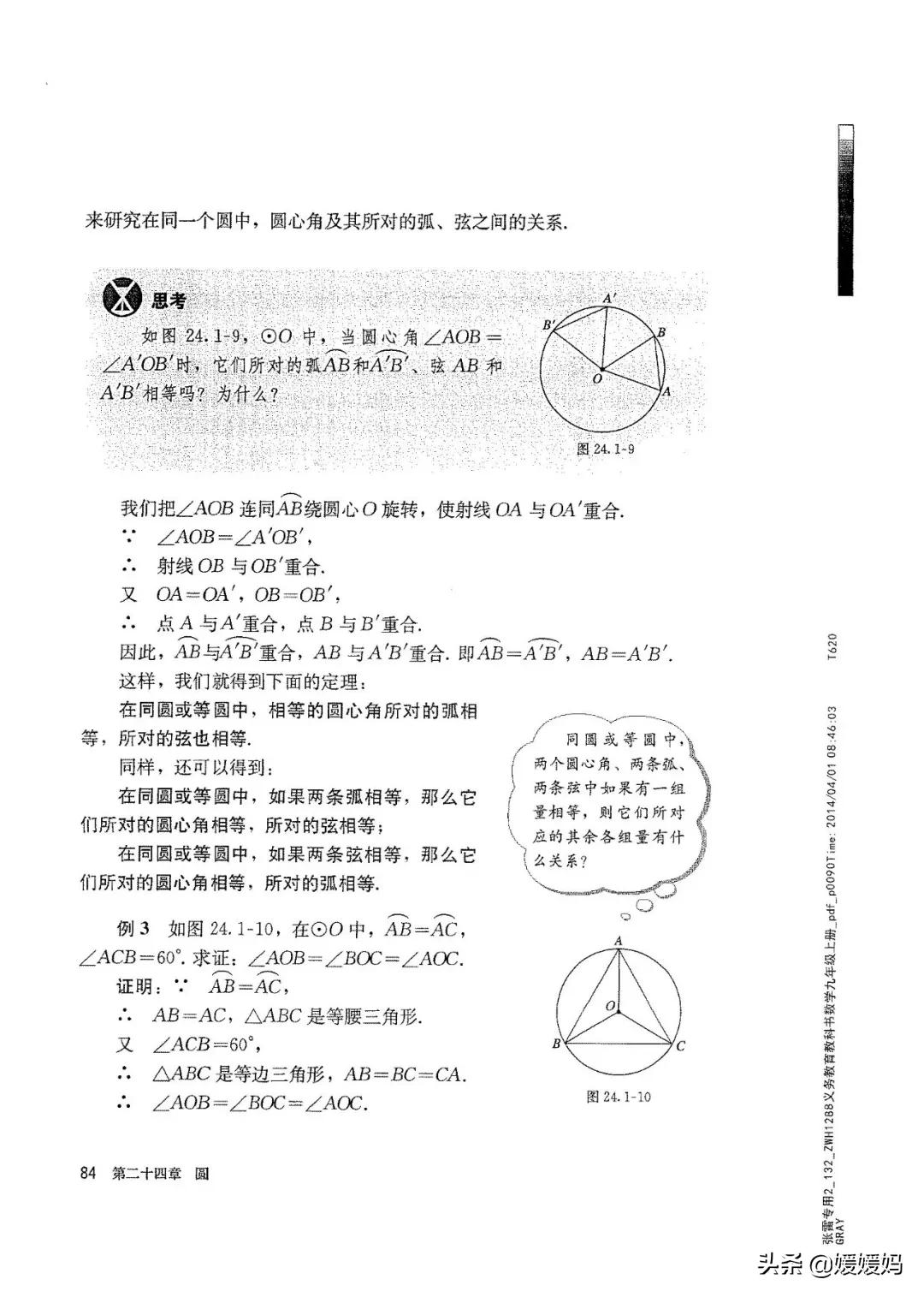 明老师初中数学九年级上册合集,初中九年级上册数学人教版