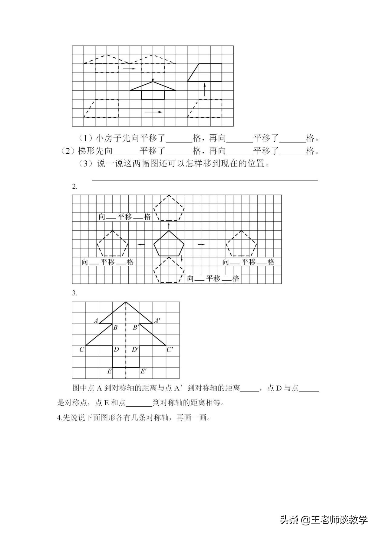 四年级下册图形的运动听课小结,四年级下册图形的运动有哪几种