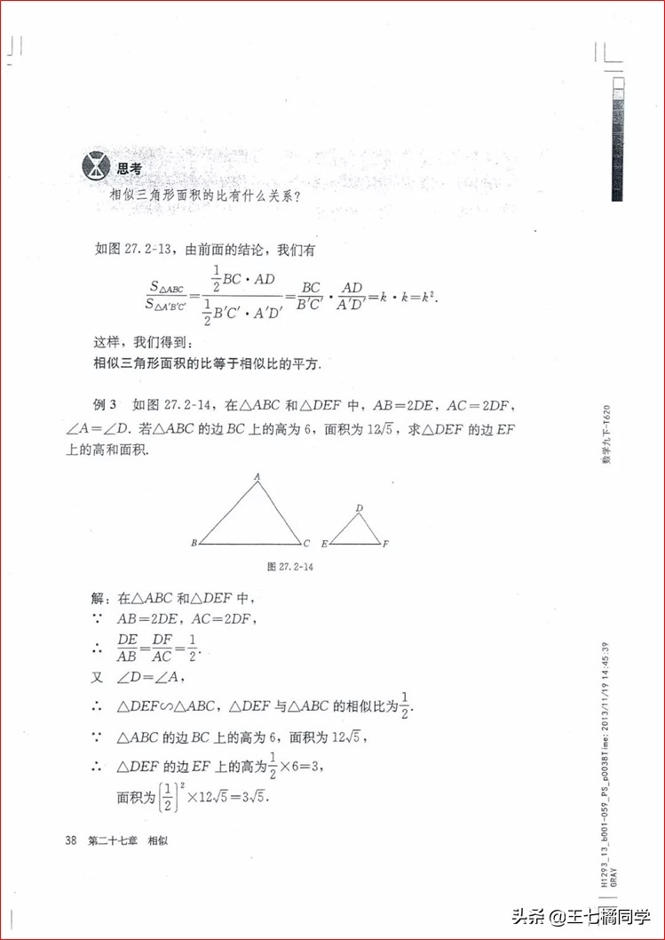 家教用的电子教材,人教版初中数学九上课本